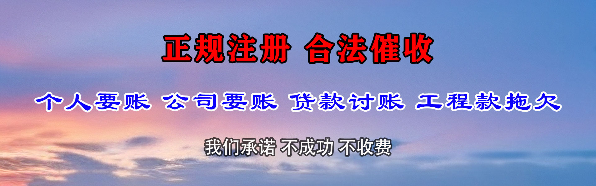 宿豫收账公司